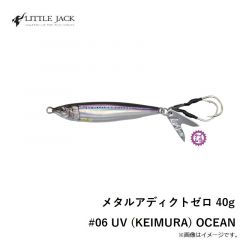 メタルアディクトゼロ 40g #06 UV (KEIMURA) OCEAN
