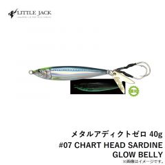 メタルアディクトゼロ 20g #01 ザ・マイワシ
