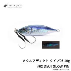 メタルアディクト タイプ06 10g #02 青AJI GLOW FIN