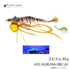 リトルジャック　エビネム 40g #01 SHIBA-EBI UV