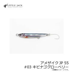 リトルジャック　アメザイクJP 35 #02 マイワシブルー