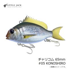 リトルジャック　チャリコム 65mm #05 KONOSHIRO