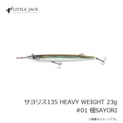リトルジャック　サヨリス135 HEAVY WEIGHT 23g #01 極SAYORI