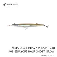 リトルジャック　サヨリス135 HEAVY WEIGHT 23g #08 極SAYORI HALF GHOST GROW
