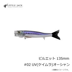 リトルジャック　ビルエット 135mm #02 UV(ケイムラ)オーシャン