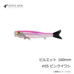 リトルジャック　ビルエット 160mm #05 ピンクイワシ