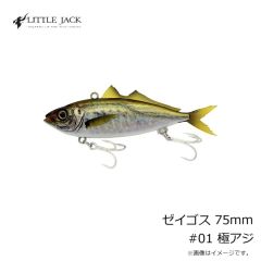 リトルジャック　ゼイゴス 55mm #01 極アジ