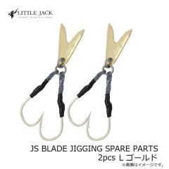 リトルジャック　JS BLADE JIGGING SPARE PARTS 2pcs L ゴールド