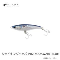 リトルジャック　シェイキングヘッズ #02 KODAWARI-BLUE