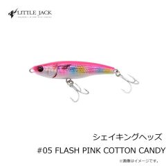 リトルジャック　シェイキングヘッズ #05 FLASH PINK COTTON CANDY