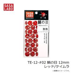 ささラボ　TE-12-#02 鯛の目 12mm レッド/ケイムラ