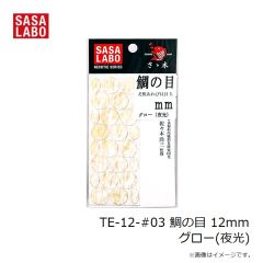 ささラボ　TE-12-#03 鯛の目 12mm グロー(夜光)