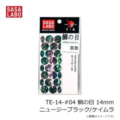 ささラボ　TE-14-#04 鯛の目 14mm ニュージーブラック/ケイムラ