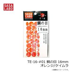 ささラボ　TE-16-#01 鯛の目 16mm オレンジ/ケイムラ