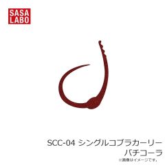 ささラボ　SCC-01 シングルコブラカーリー レッド金ドット