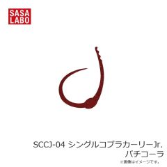 ささラボ　SCC-01 シングルコブラカーリー レッド金ドット