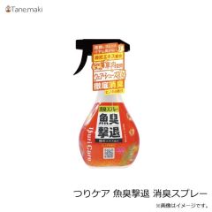 タネ・マキ　つりケア 魚臭撃退 洗浄スプレー