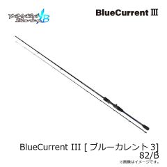 ヤマガブランクス　BlueCurrent III [ブルーカレント3] 82/B