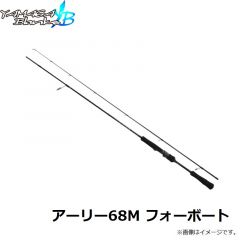 ヤマガブランクス　アーリー68M フォーボート