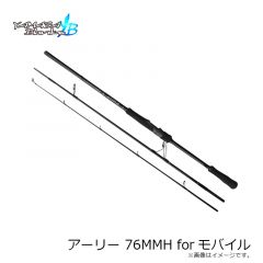 ヤマガブランクス    アーリー 76MMH forモバイル
