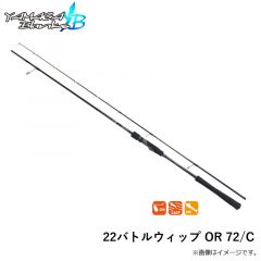 ヤマガブランクス　22バトルウィップ OR 72/C