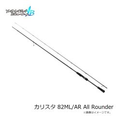 ヤマガブランクス　カリスタ 82ML/AR All Rounder