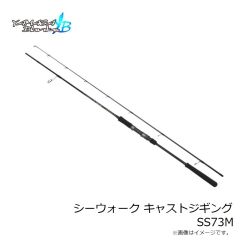 ヤマガブランクス　シーウォーク キャストジギング SS73M