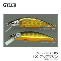 ギルズ　ジーバッハ 50S #02 アクアマリン