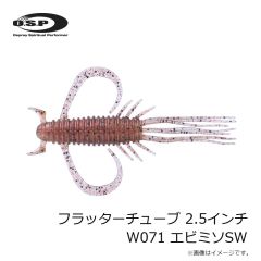 OSP　フラッターチューブ 2.5インチ W071 エビミソSW