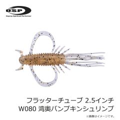 OSP　フラッターチューブ 2.5インチ W080 湾奥パンプキンシュリンプ