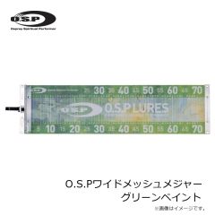 OSP　O.S.Pワイドメッシュメジャー グリーンペイント