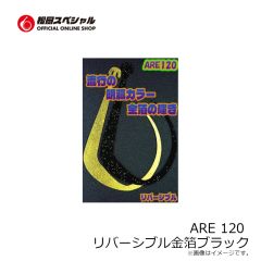 松岡スペシャル　ARE 120 リバーシブル濃いオレンジレッド