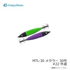 クレイジーオーシャン　MTL-15 メタラー 15号 #21 モグラ/UV