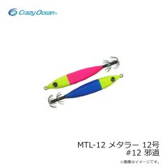 クレイジーオーシャン　MTL-12 メタラー 12号 #12 邪道