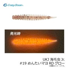 クレイジーオーシャン　UKJ 海毛虫Jr. #19 めんたいマヨRDグロー