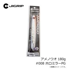 ジグリップ　アメノウオ 130g #001 ブルピンPG