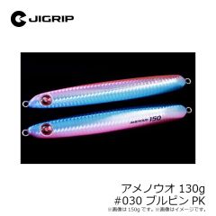 ジグリップ　アメノウオ 130g #030 ブルピンPK