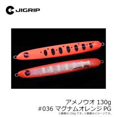 ジグリップ　アメノウオ 130g #033 マジョーラセグロPK