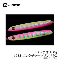 ジグリップ　アメノウオ 130g #033 マジョーラセグロPK