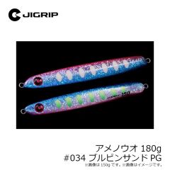 ジグリップ　アメノウオ 130g #033 マジョーラセグロPK