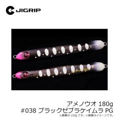 ジグリップ　アメノウオ 130g #033 マジョーラセグロPK
