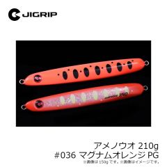 ジグリップ　アメノウオ 210g #033 マジョーラセグロPK