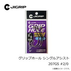 ジグリップ　グリップホール ツインアシスト フロント用 203TF #1/0