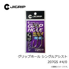 ジグリップ　グリップホール シングルアシスト 207GS #4/0