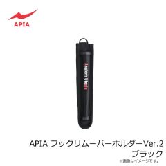 アピア　APIA フックリムーバーホルダーVer.2 ブラック