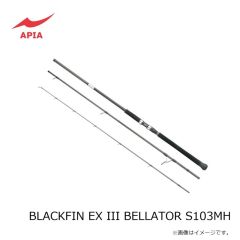 アピア　BLACKFIN EX III BELLATOR S103MH