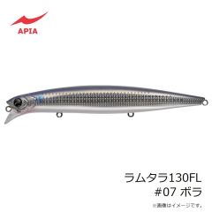 アピア　ラムタラ130FL #07 ボラ
