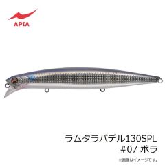 アピア　ラムタラバデル130SPL #07 ボラ