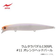 アピア　ラムタラバデル130SPL #11 オレンジヘッドパール