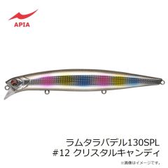 アピア　ラムタラバデル130SPL #12 クリスタルキャンディ